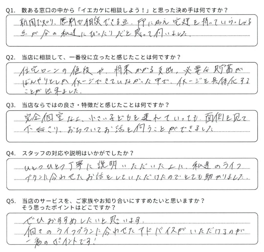 雲南市 K様からいただいた手書きのアンケート回答