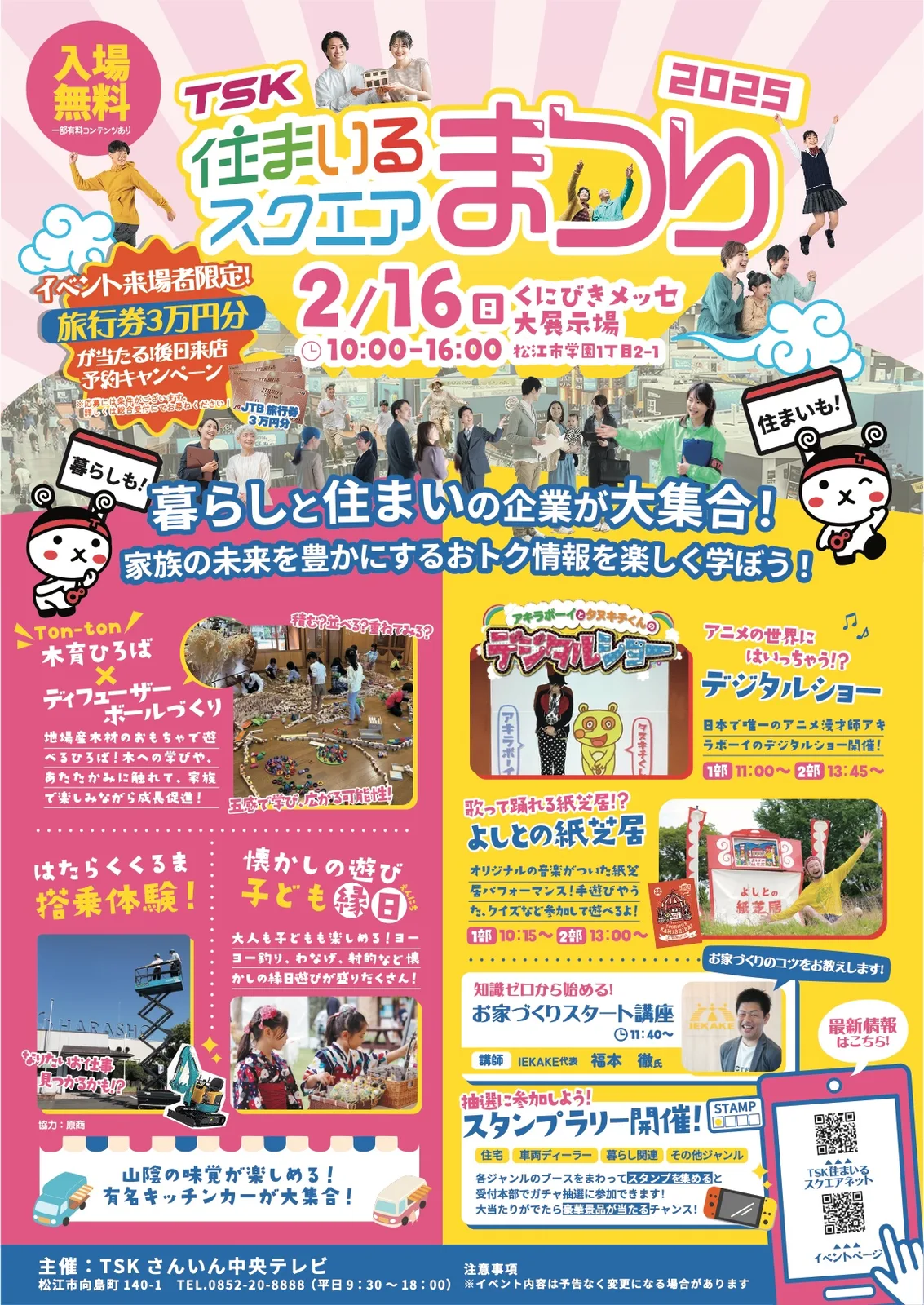 「住まいるスクエアまつり」告知チラシ。2月16日(日)開催